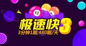 3分快3